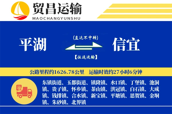 平湖到信宜物流专线-平湖至信宜货运公司