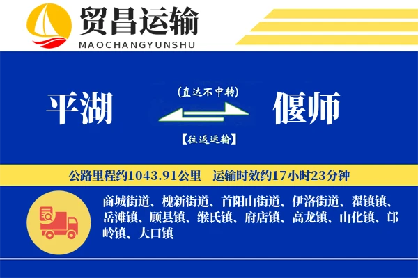 平湖到偃师物流公司
