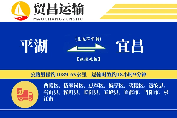 平湖到宜昌物流公司