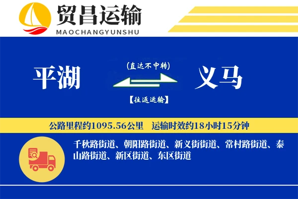平湖到义马物流专线-平湖至义马货运公司