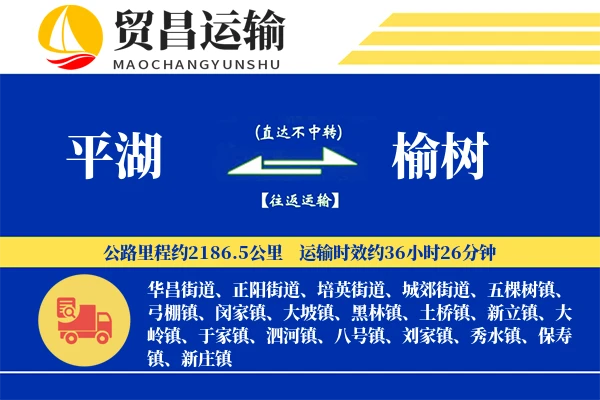 平湖到榆树物流专线-平湖至榆树货运公司