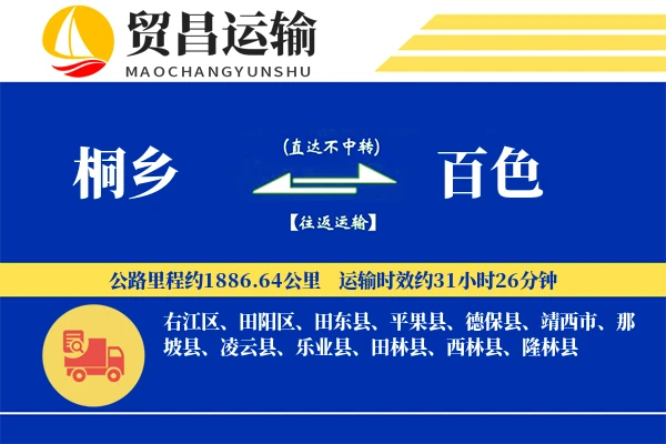 桐乡到百色物流公司