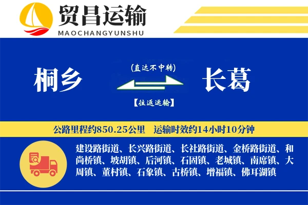 桐乡到长葛物流公司