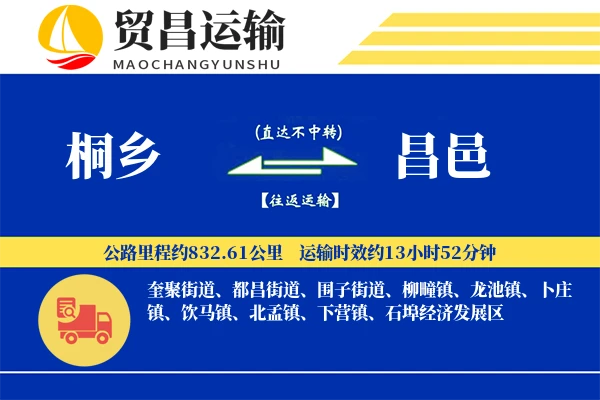 桐乡到昌邑物流公司