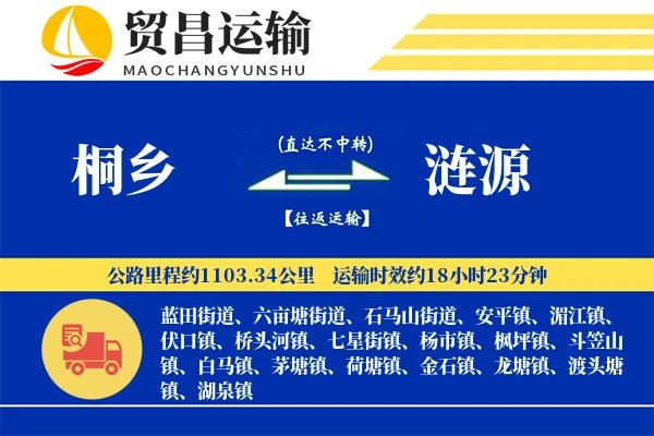 桐乡到涟源物流公司