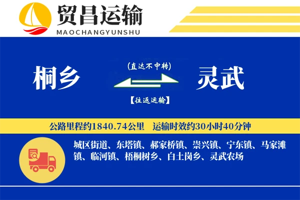桐乡到灵武物流专线-桐乡至灵武货运公司