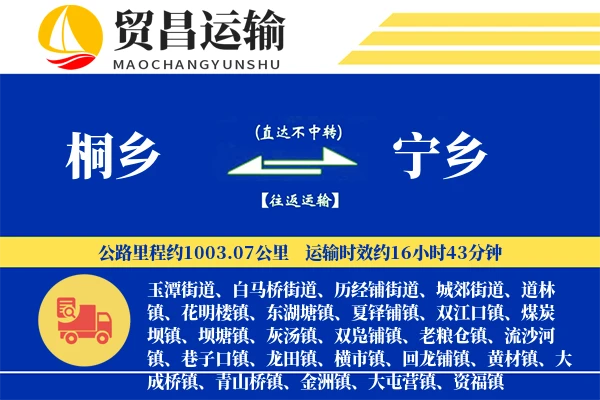桐乡到宁乡物流专线-桐乡至宁乡货运公司