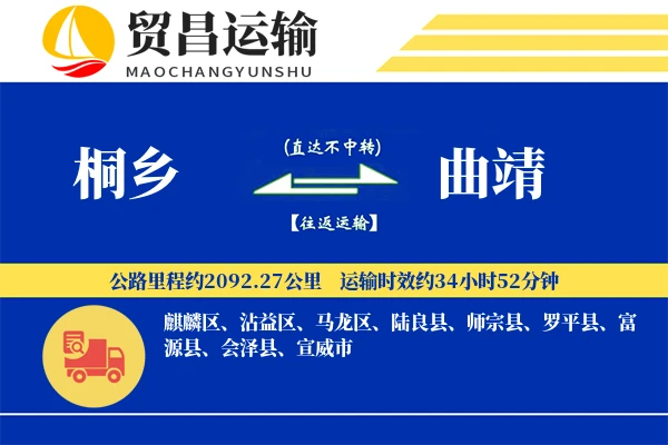 桐乡到曲靖物流公司