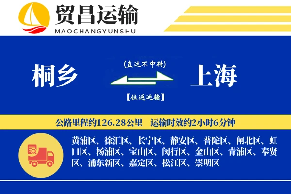 桐乡到上海物流公司