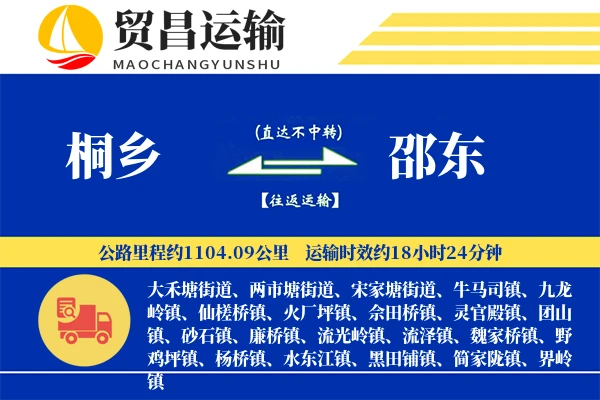 桐乡到邵东物流专线-桐乡至邵东货运公司