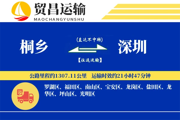 桐乡到深圳物流公司