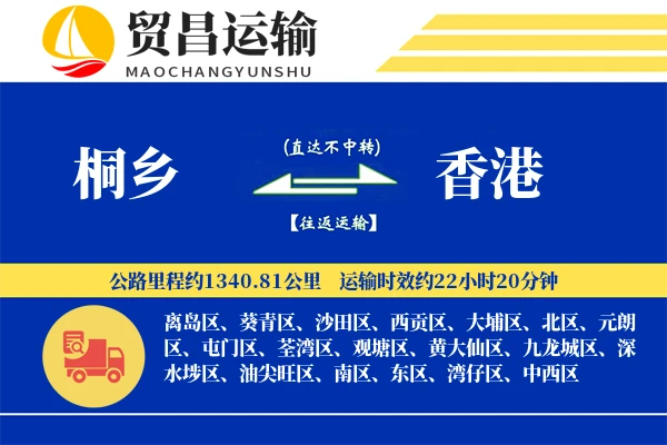 桐乡到香港物流公司