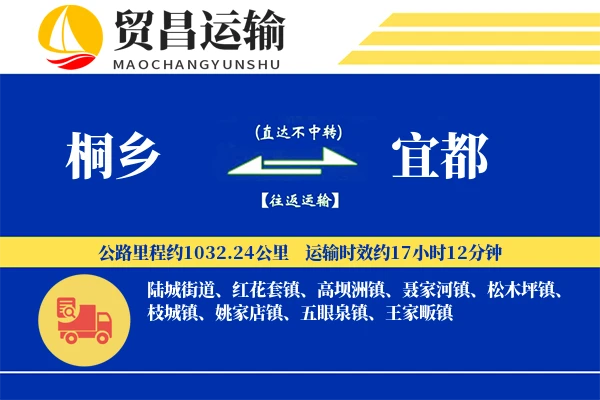 桐乡到宜都物流公司