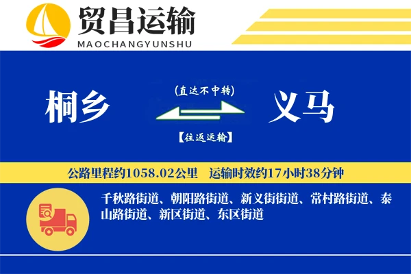 桐乡到义马物流公司