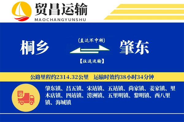 桐乡到肇东物流专线-桐乡至肇东货运公司